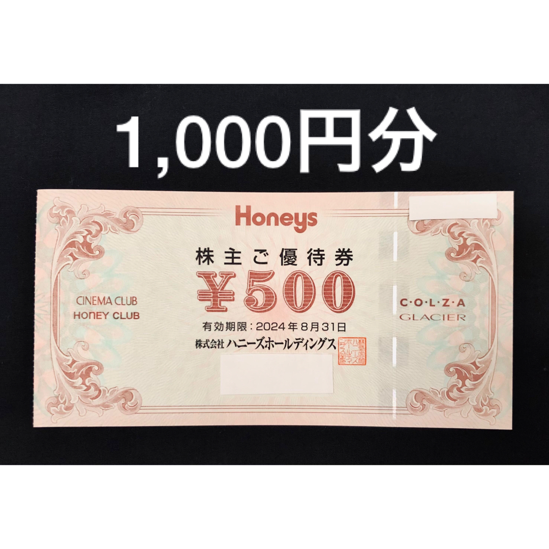 HONEYS - ハニーズ 株主優待 1,000円分 Honeysの通販 by hero-A's shop