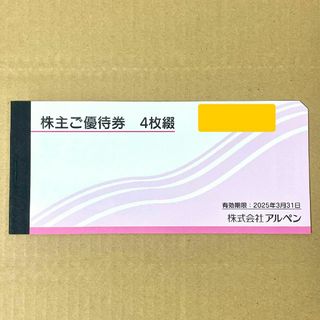 アルペン 株主優待券 2,000円分 最新