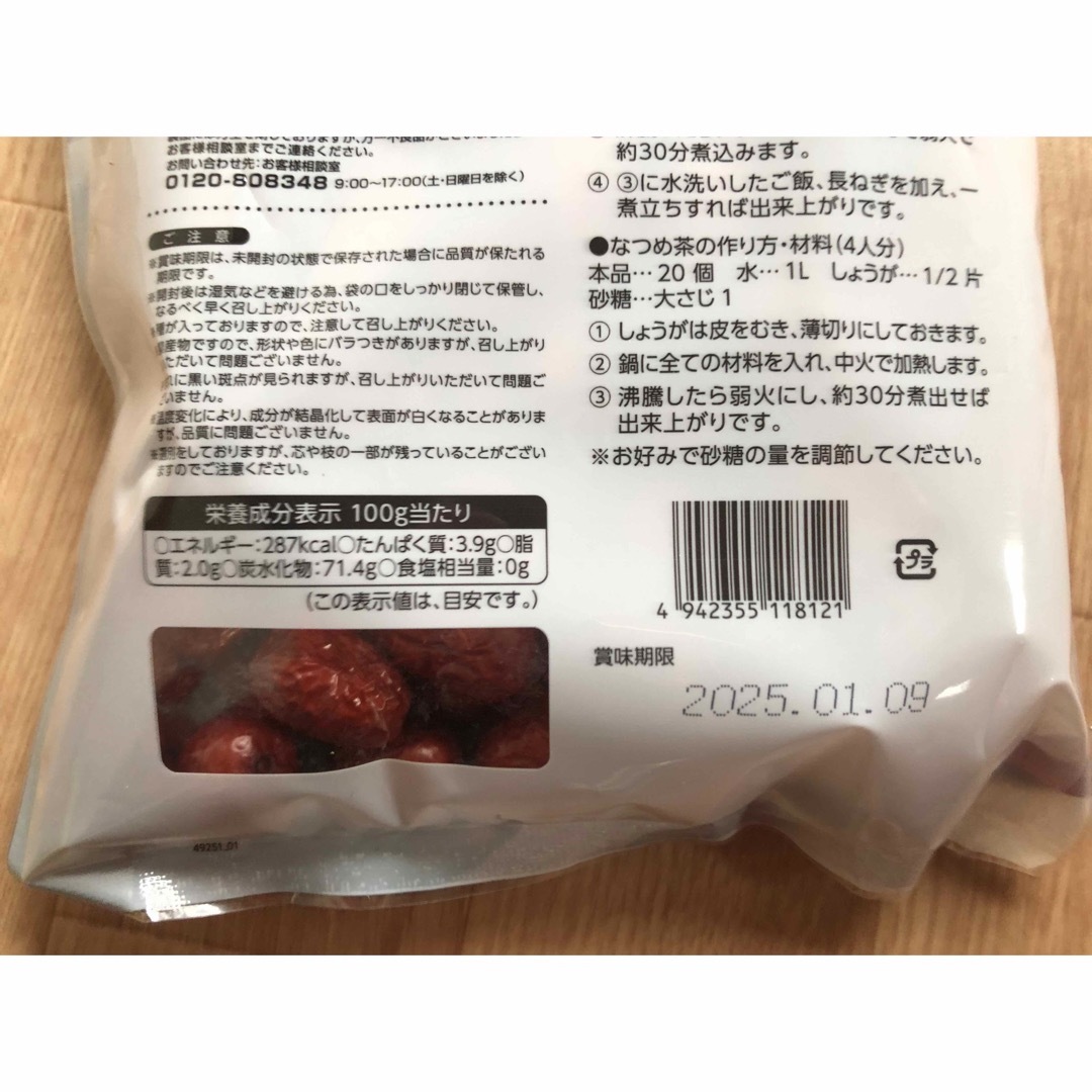 ★やみつき必須★ 大容量500g 無添加 棗　乾燥なつめ　ナツメ　オーガニック 食品/飲料/酒の食品(フルーツ)の商品写真