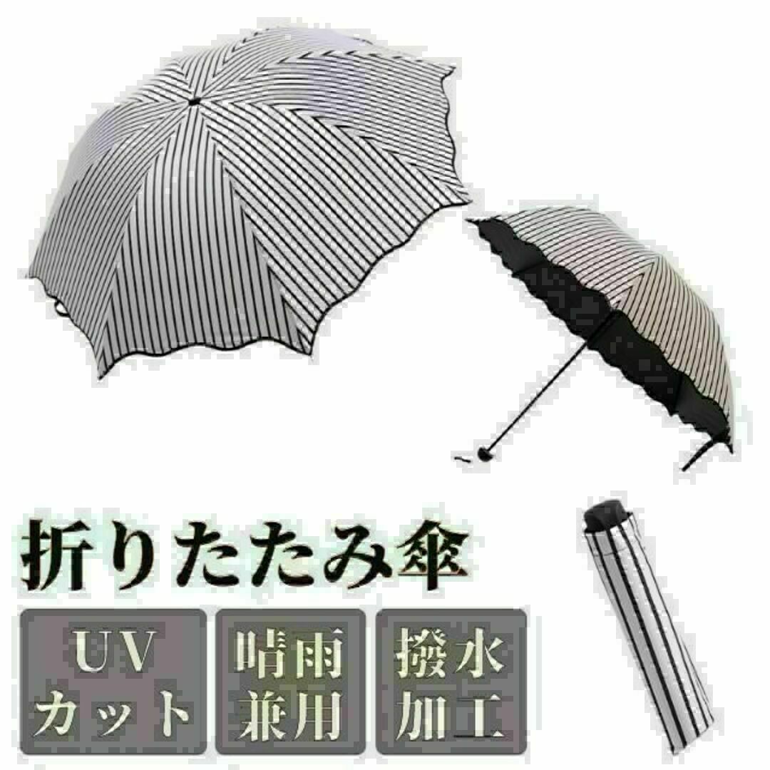 折りたたみ傘 ストライプ レディース 晴雨兼用 紫外線 遮光 UVカット 携帯 レディースのファッション小物(傘)の商品写真