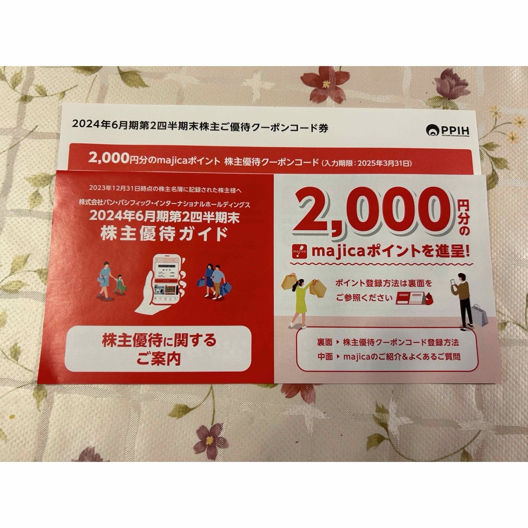 パンパシフィック株主優待2000円分ポイント チケットの優待券/割引券(ショッピング)の商品写真