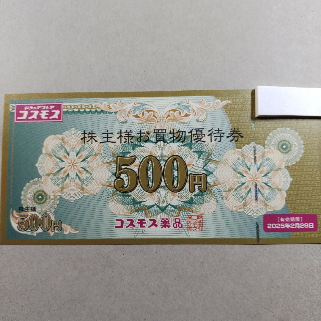 コスモス薬品 株主優待券 お買物優待券 500円券 エンタメ/ホビーのエンタメ その他(その他)の商品写真