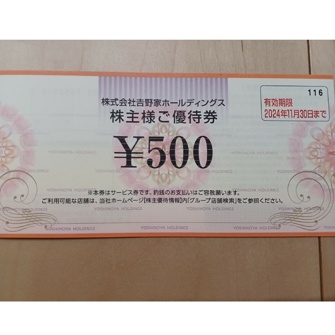 吉野家　株主優待券　500円分　1枚 チケットの優待券/割引券(フード/ドリンク券)の商品写真