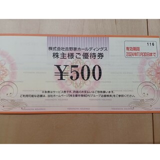 吉野家　株主優待券　500円分　1枚(フード/ドリンク券)