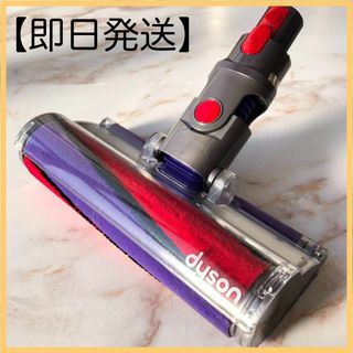 ダイソン(Dyson)の【即日発送】dyson V10 V11 ソフトローラー ヘッド #1(掃除機)