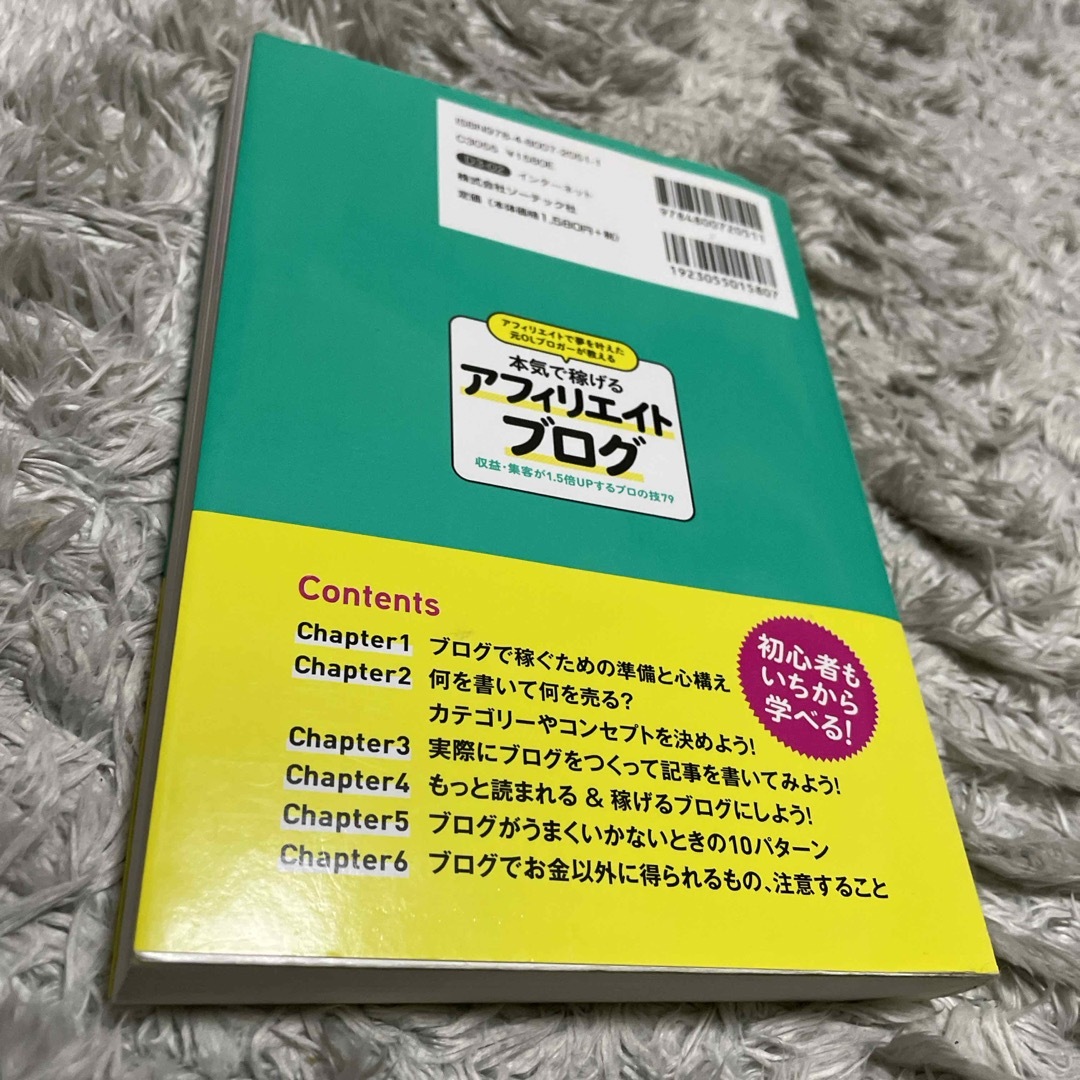 アフィリエイトで夢を叶えた元ＯＬブロガーが教える本気で稼げるアフィリエイトブログ エンタメ/ホビーの本(その他)の商品写真