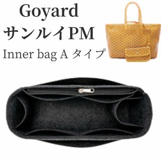 グレー♡インナーバッグ　ゴヤール サンルイPM用 　フェルト　バッグインバッグ(トートバッグ)