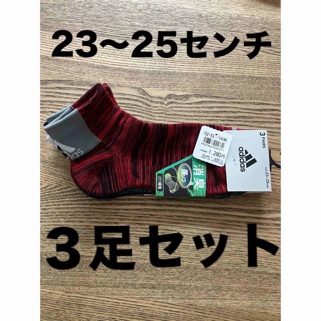 adidas(アディダス)のアディダス　靴下　ソックス　消臭　adidas 23〜25 キッズ　子ども　男 キッズ/ベビー/マタニティのこども用ファッション小物(靴下/タイツ)の商品写真