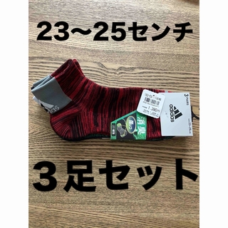 アディダス(adidas)のアディダス　靴下　ソックス　消臭　adidas 23〜25 キッズ　子ども　男(靴下/タイツ)