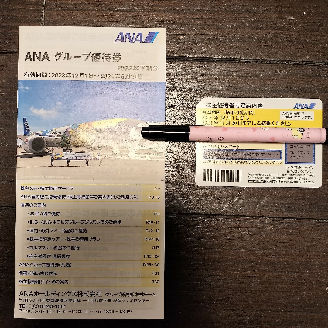 ANA(全日本空輸)(エーエヌエー(ゼンニッポンクウユ))のANA株主優待券 1枚 期限11月30日 チケットの優待券/割引券(その他)の商品写真