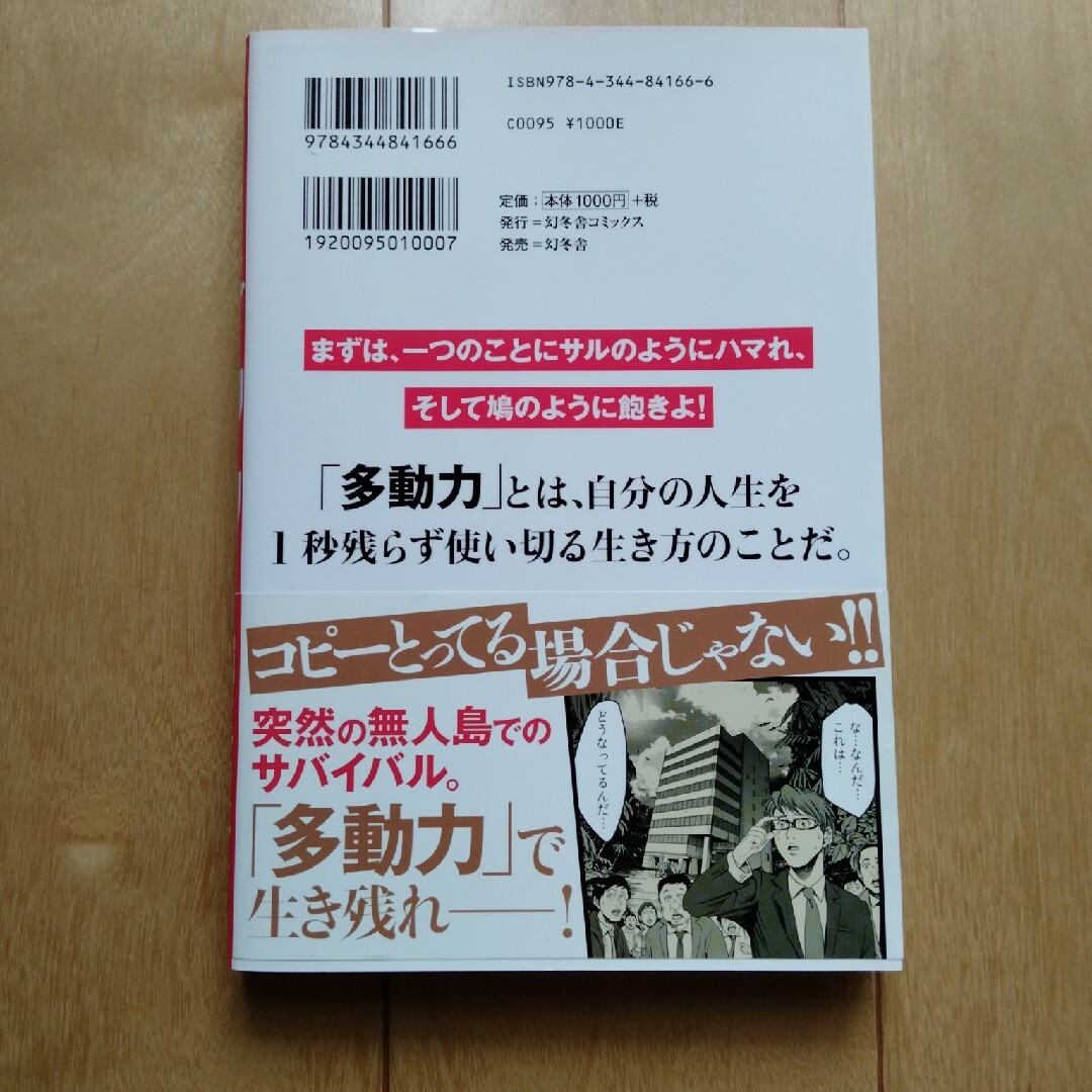 マンガで身につく多動力 エンタメ/ホビーの本(ビジネス/経済)の商品写真