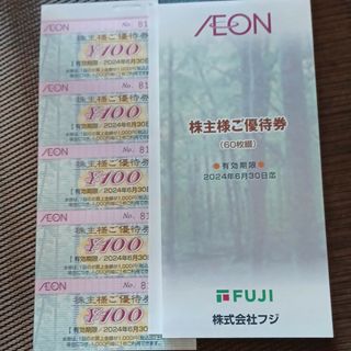 イオン(AEON)のフジ株主優待券(イオン)5枚(ショッピング)