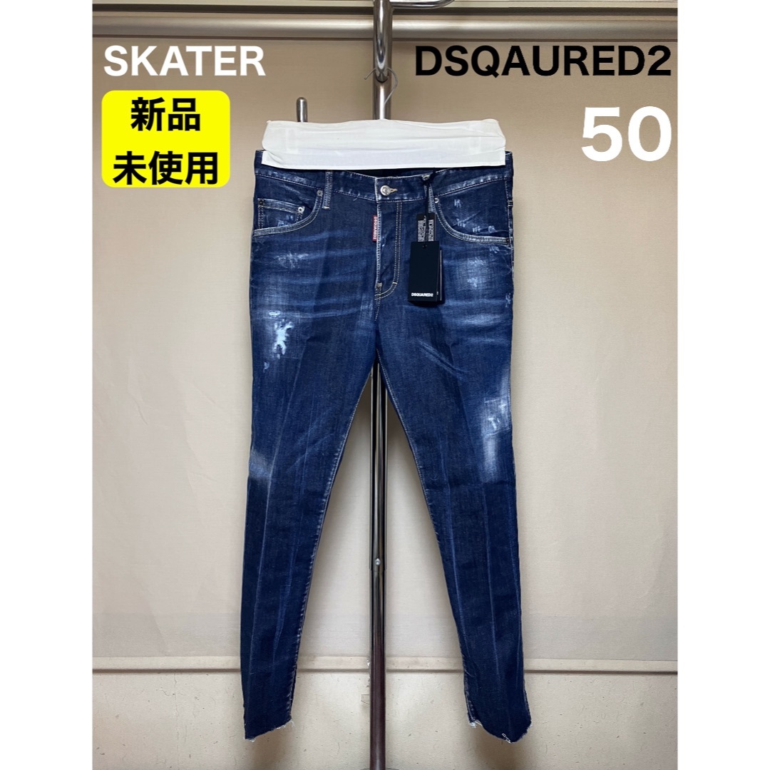 DSQUARED2(ディースクエアード)の新品 50 22aw DSQUARED2 スキニーデニム SKATER 6002 メンズのパンツ(デニム/ジーンズ)の商品写真