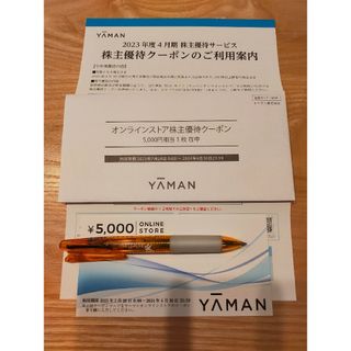 ヤーマン(YA-MAN)のヤーマン 株主優待 5000円(ショッピング)