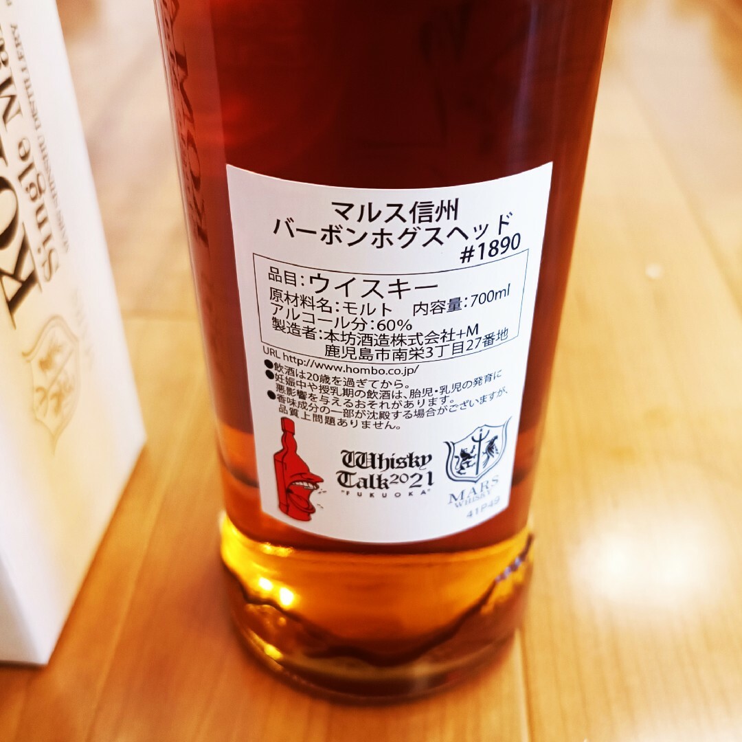 本坊酒造(ホンボウシュゾウ)のマルス 太陽と鳳凰 #7 ウイスキートーク福岡2021 ウイスキー 本坊酒造 食品/飲料/酒の酒(ウイスキー)の商品写真