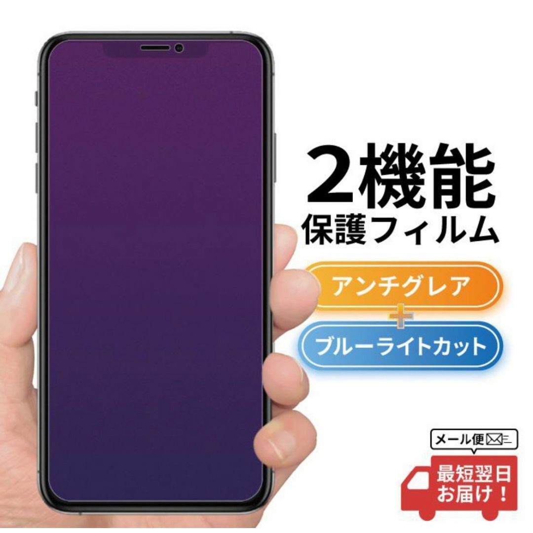 ☆超サラサラ　目に優しい☆iPhone14Pro AGブルーライトカットフィルム スマホ/家電/カメラのスマホアクセサリー(保護フィルム)の商品写真