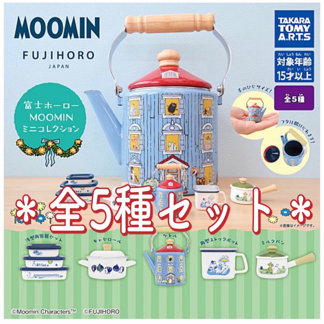 富士ホーロー MOOMIN ムーミン ミニコレクション ガチャ③ エンタメ/ホビーのおもちゃ/ぬいぐるみ(キャラクターグッズ)の商品写真