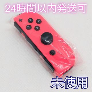 ニンテンドースイッチ(Nintendo Switch)の【未使用】純正 Switch ジョイコン ネオンレッド R 右 正規品 匿名配送(家庭用ゲーム機本体)