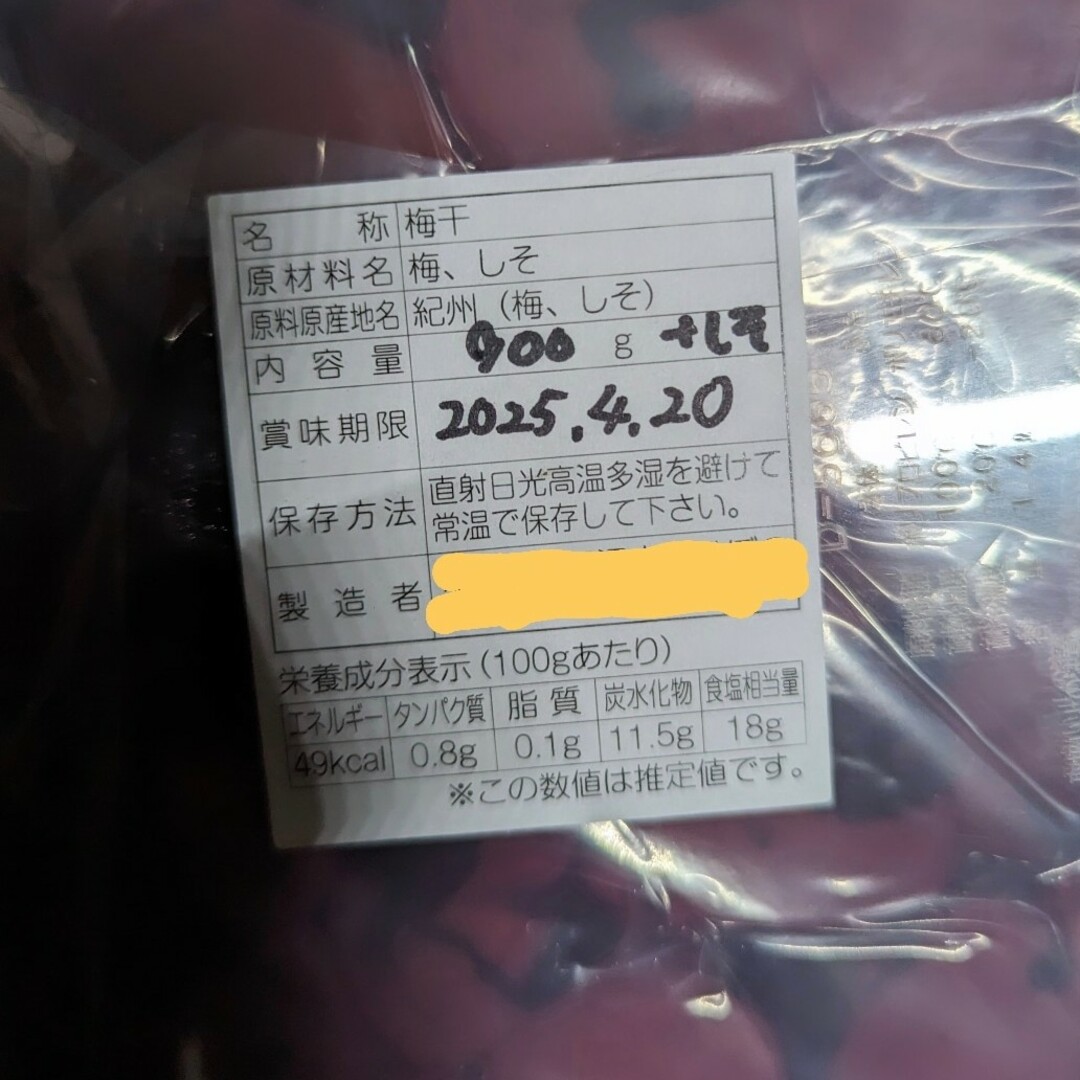 和歌山県南高梅しそ漬け梅干しMix800グラム 食品/飲料/酒の加工食品(漬物)の商品写真
