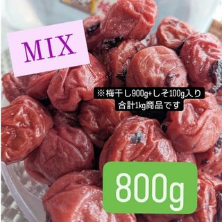 和歌山県南高梅しそ漬け梅干しMix800グラム(漬物)