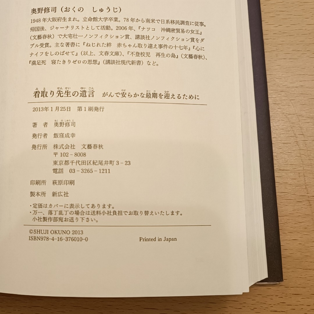 看取り先生の遺言 がんで安らかな最期を迎えるために エンタメ/ホビーの本(健康/医学)の商品写真