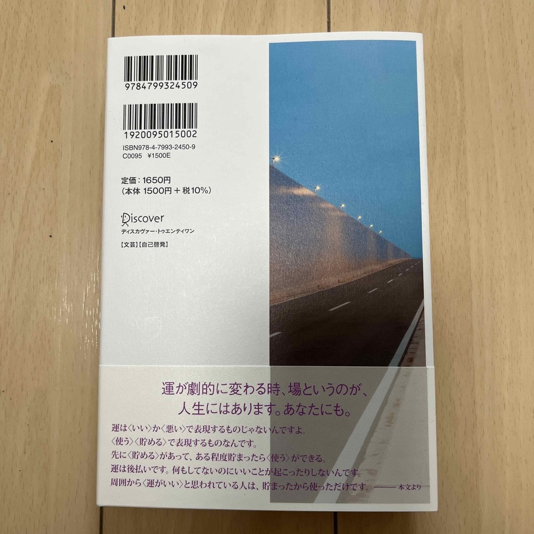 運転者　未来を変える過去からの使者 エンタメ/ホビーの本(文学/小説)の商品写真