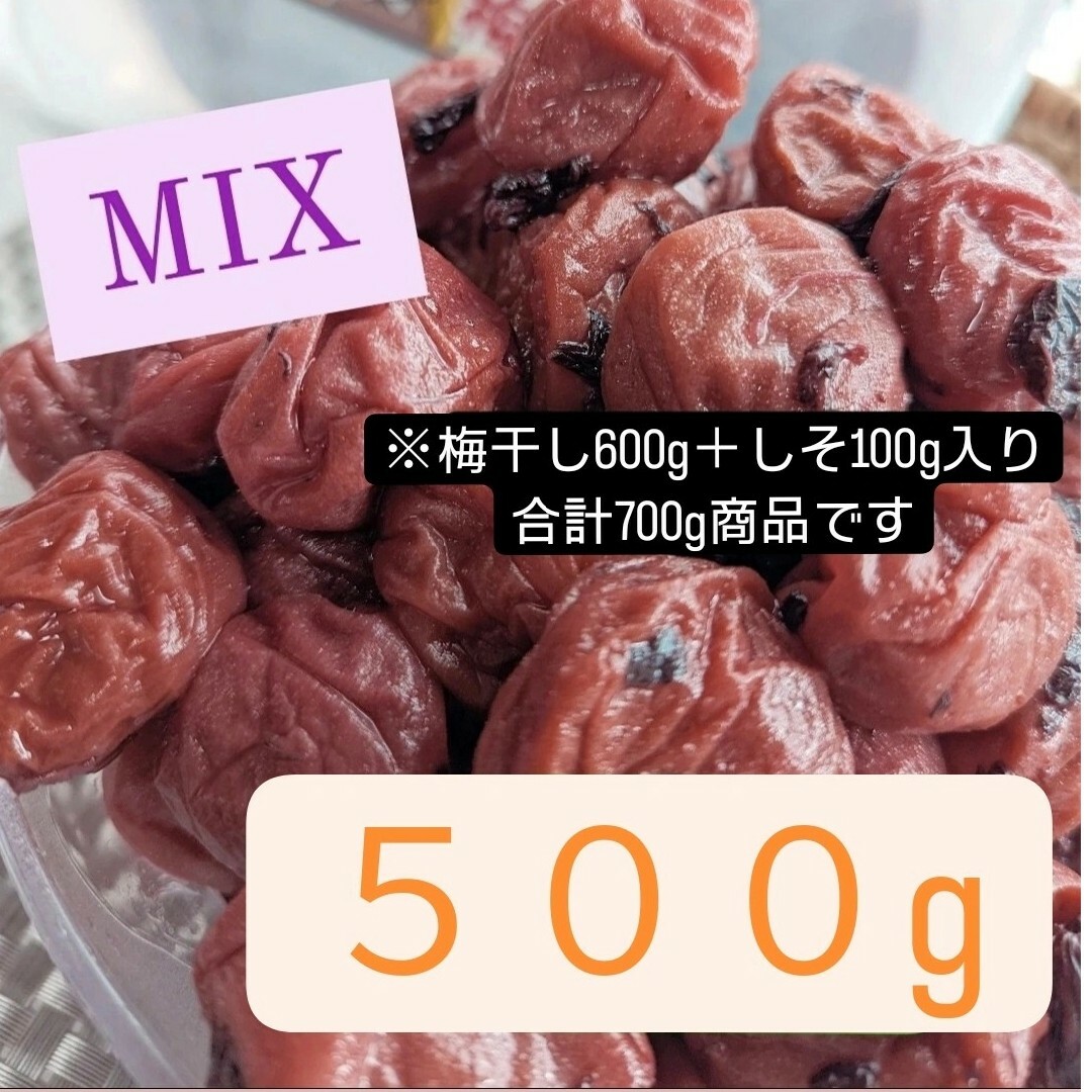 和歌山県南高梅しそ漬け梅干しMix500g 食品/飲料/酒の加工食品(漬物)の商品写真