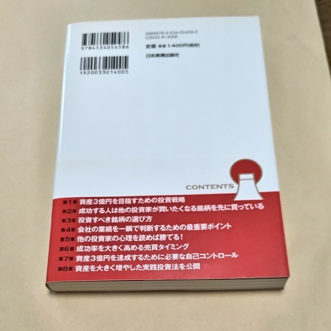 日本株独学で６０万円を７年で３億円にした実践投資法 エンタメ/ホビーの本(ビジネス/経済)の商品写真