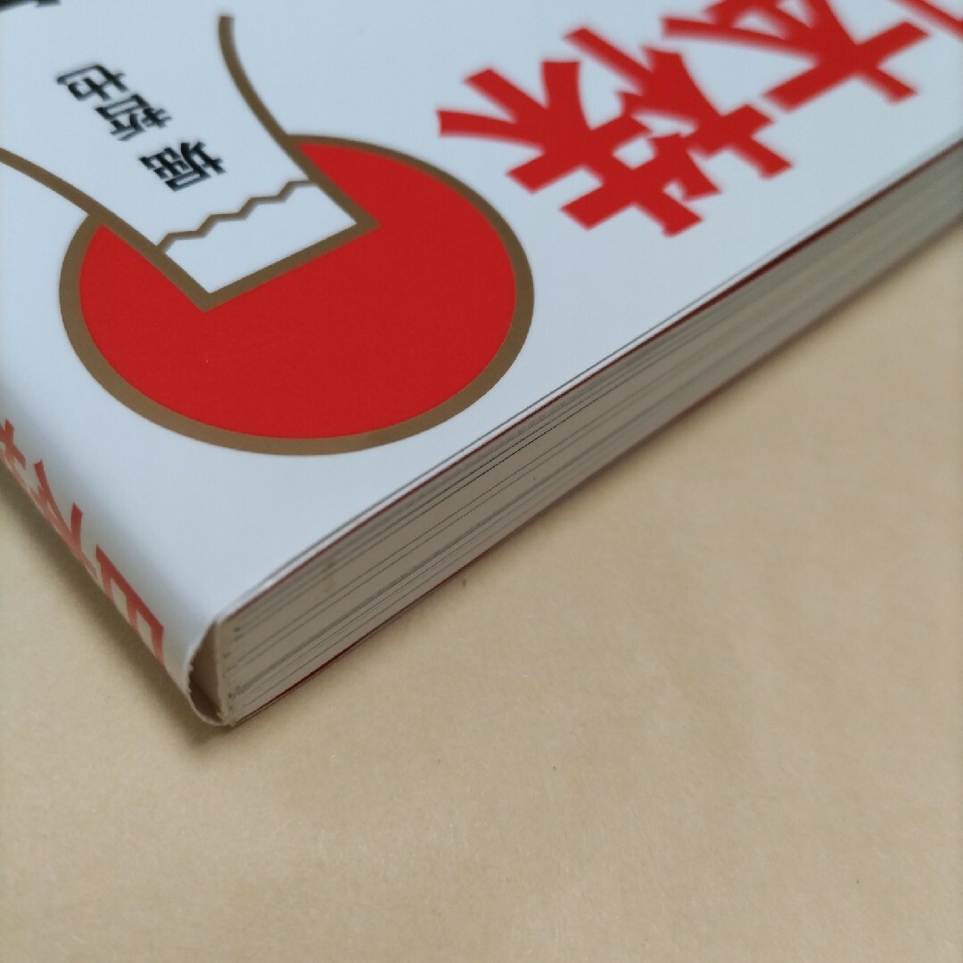 日本株独学で６０万円を７年で３億円にした実践投資法 エンタメ/ホビーの本(ビジネス/経済)の商品写真