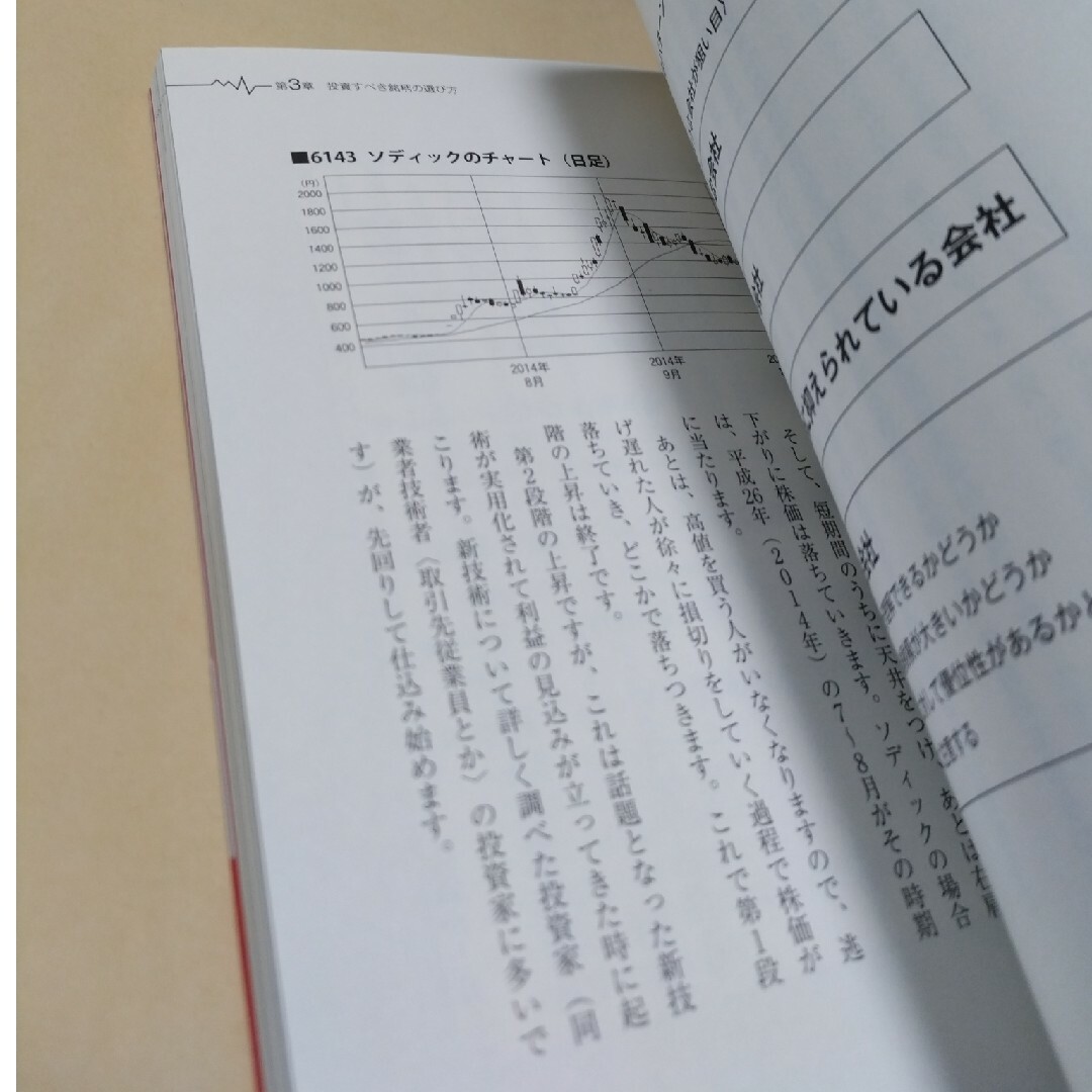 日本株独学で６０万円を７年で３億円にした実践投資法 エンタメ/ホビーの本(ビジネス/経済)の商品写真