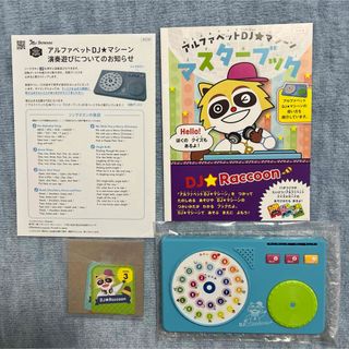 ベネッセ(Benesse)のアルファベットDJマシーン　しまじろう　英語　English(知育玩具)