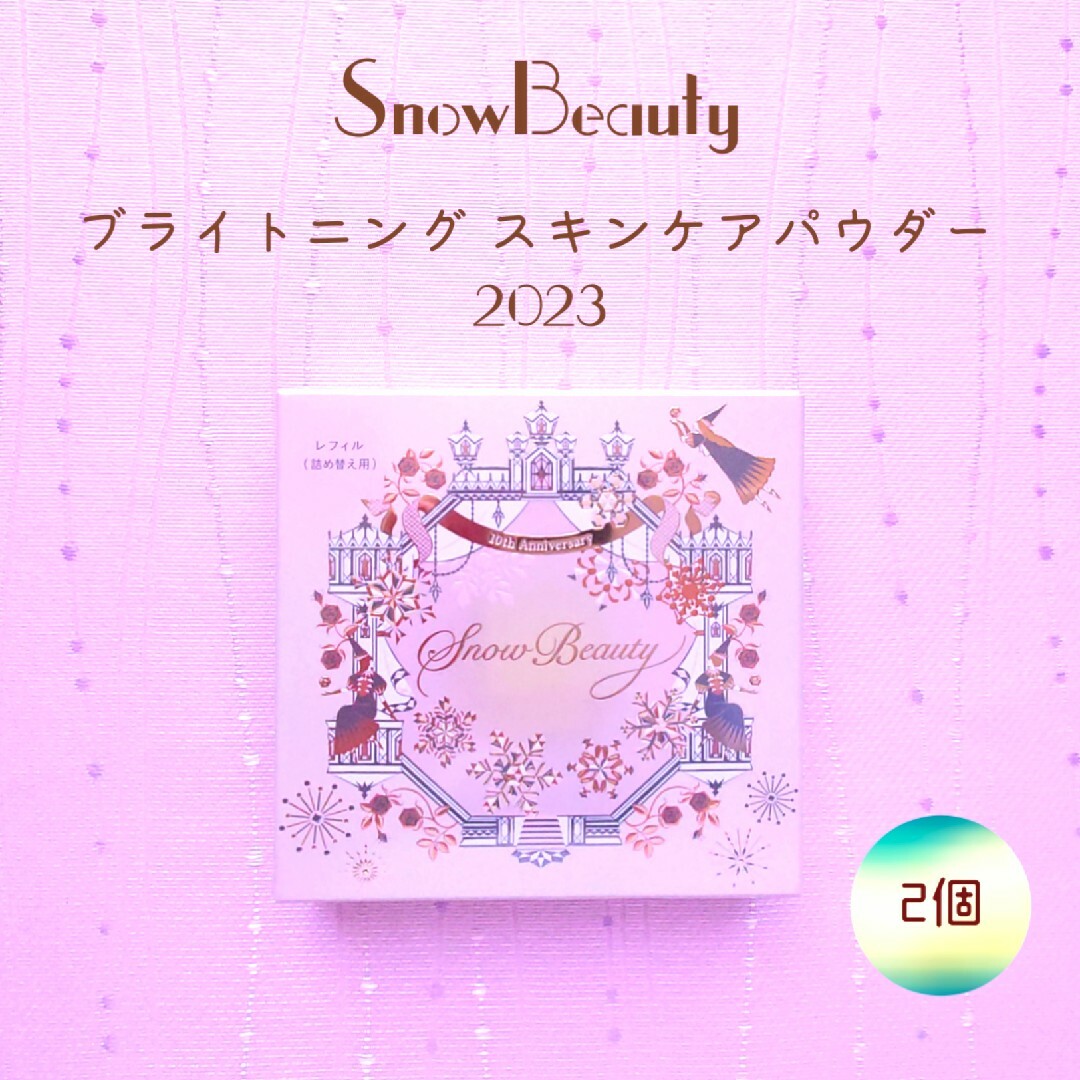 SHISEIDO (資生堂) - 新品 スノービューティー ブライトニング