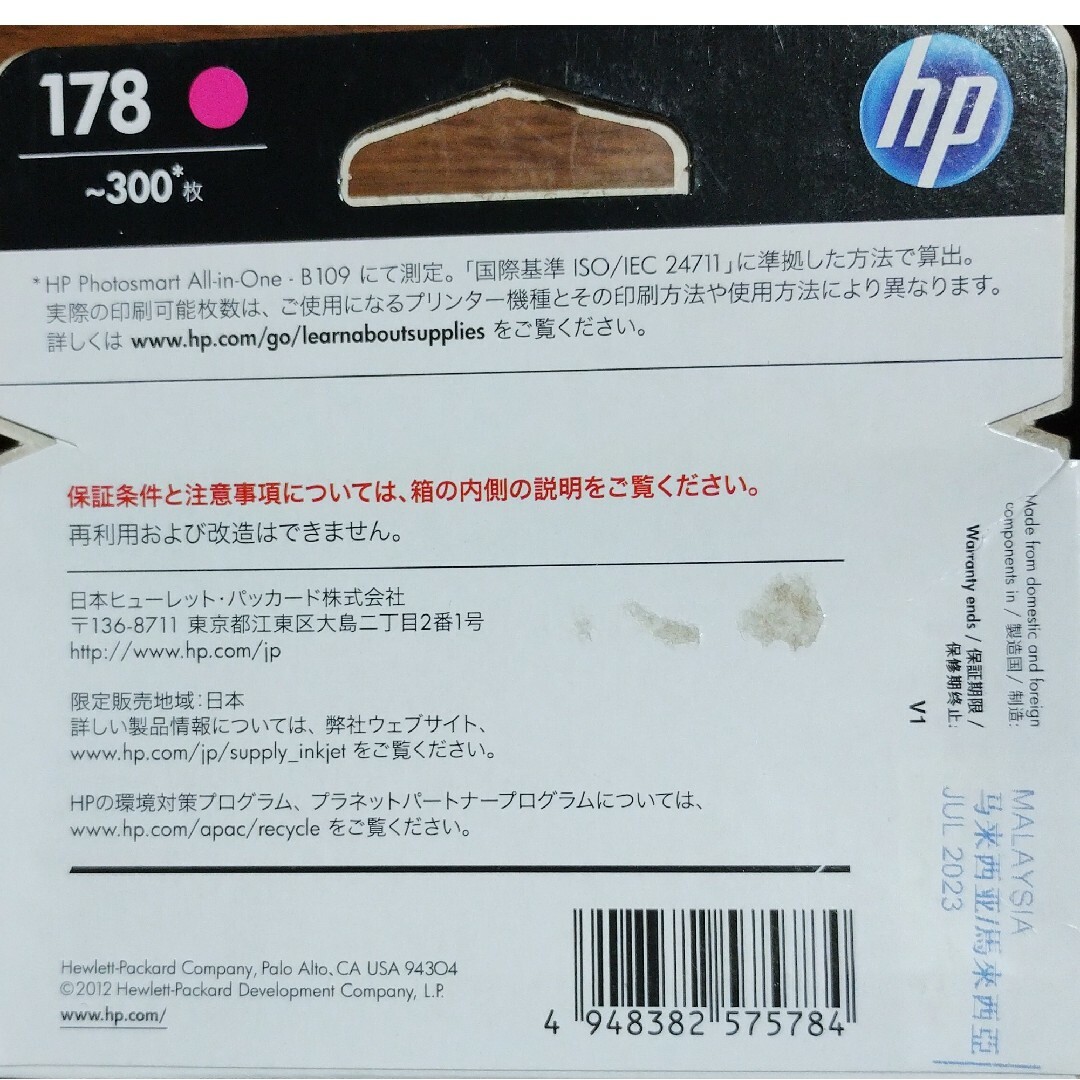 HP(ヒューレットパッカード)の●未開封●hp 純正インクカートリッジ《推奨期限切れ》●イエローXL・マゼンタ● インテリア/住まい/日用品のオフィス用品(オフィス用品一般)の商品写真