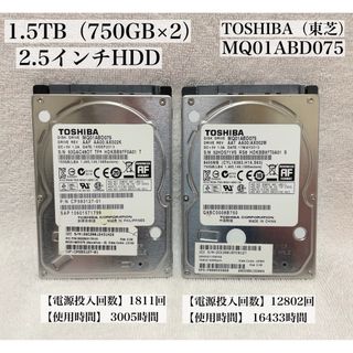 東芝 - ★1.5TB（750GB×2）★  TOSHIBA（東芝） MQ01ABD075