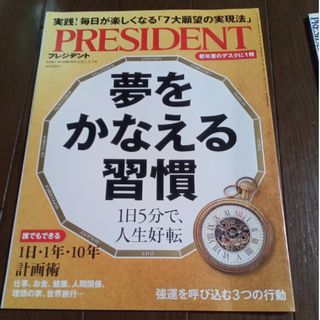 ダイヤモンドシャ(ダイヤモンド社)のPRESIDENT (プレジデント) 2023年 5/5号 [雑誌](ビジネス/経済/投資)