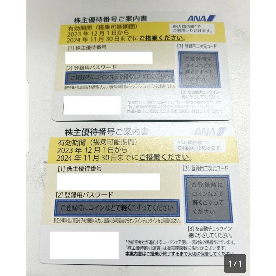 ANA株主優待券 2枚 2024年11月30日迄 チケットの乗車券/交通券(航空券)の商品写真