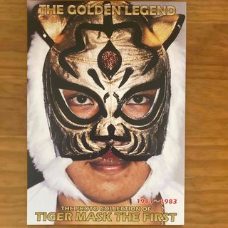 The golden legend 初代タイガーマスク写真集 1981-1983(格闘技/プロレス)