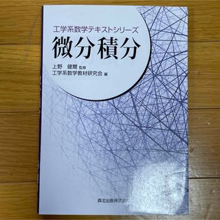 微分積分(科学/技術)