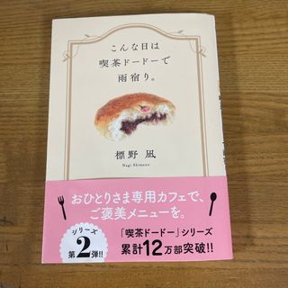 こんな日は喫茶ドードーで雨宿り。(文学/小説)