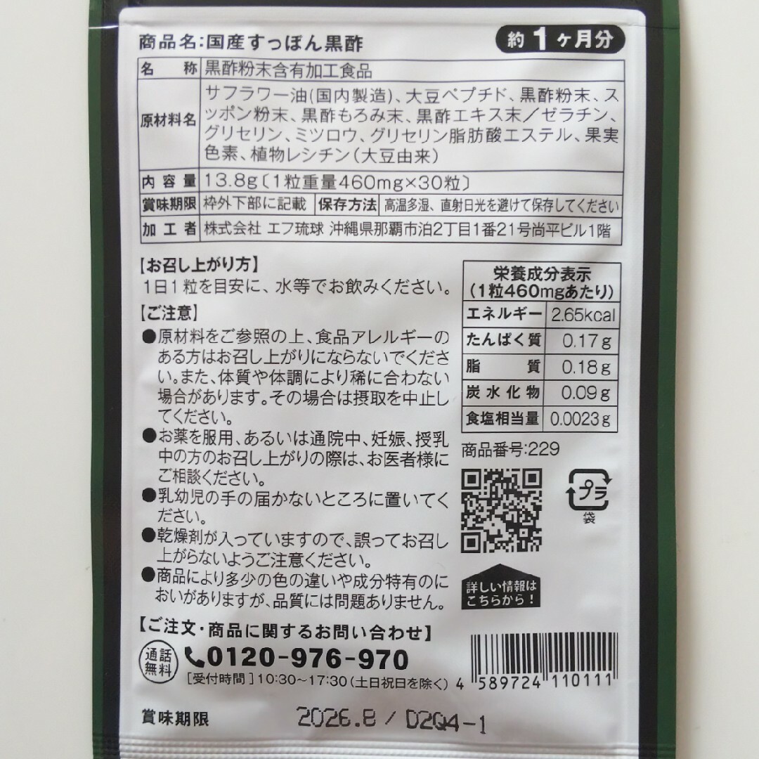 新品 すっぽん黒酢 シードコムス 約１ヶ月分 サプリメント 食品/飲料/酒の健康食品(その他)の商品写真