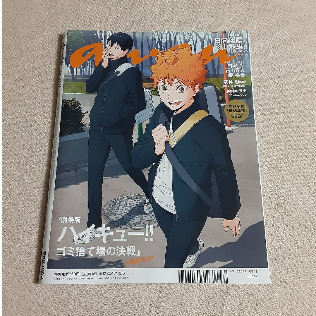 anan (アンアン) 2024年 優しい関係 道枝駿佑 ハイキュー 三浦大知 エンタメ/ホビーの雑誌(その他)の商品写真