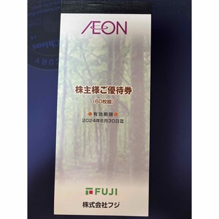 イオン(AEON)のフジ　イオン　マックスバリュ　株主優待券60枚(ショッピング)