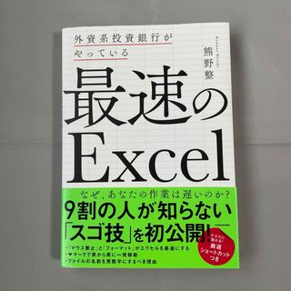 カドカワショテン(角川書店)の外資系投資銀行がやっている最速のＥｘｃｅｌ(ビジネス/経済)