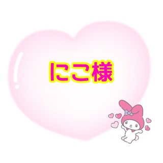 【にこ様】うちわ文字オーダー(アイドルグッズ)