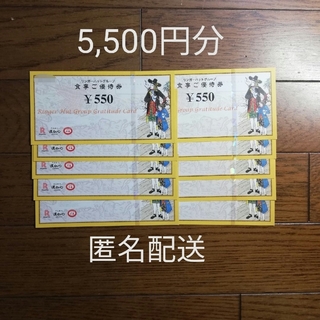 リンガーハット(リンガーハット)のリンガーハット　 株主優待　 5,500円分(レストラン/食事券)