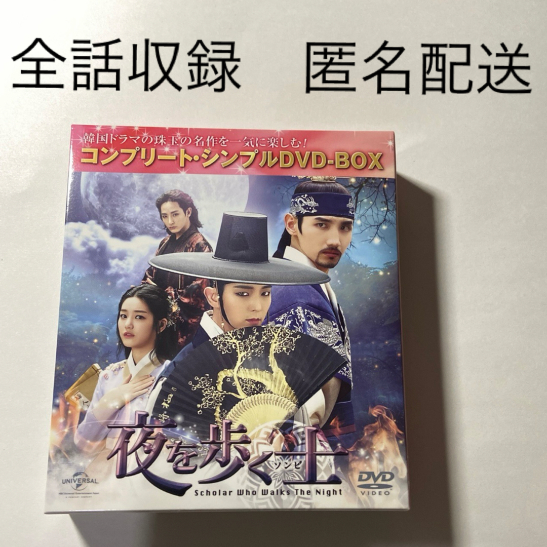 匿名配送　夜を歩く士〈ソンビ〉＜コンプリート・シンプルDVD-BOX＞イジュンギ エンタメ/ホビーのDVD/ブルーレイ(TVドラマ)の商品写真