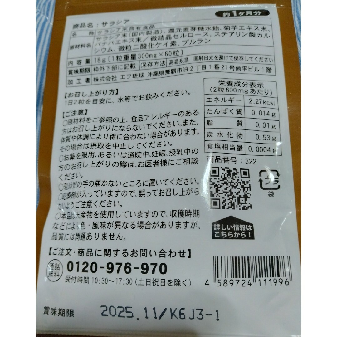 残りわずか⚠️同梱300円■①サラシア サプリ 1ヶ月分 1袋 お試し 食品/飲料/酒の健康食品(その他)の商品写真