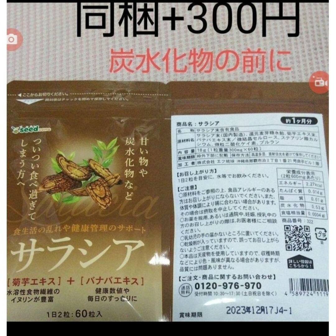 残りわずか⚠️同梱300円■①サラシア サプリ 1ヶ月分 1袋 お試し 食品/飲料/酒の健康食品(その他)の商品写真