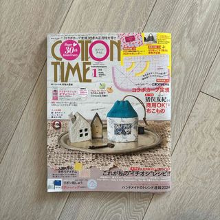 COTTON TIME (コットン タイム) 2024年 01月号 [雑誌](趣味/スポーツ)