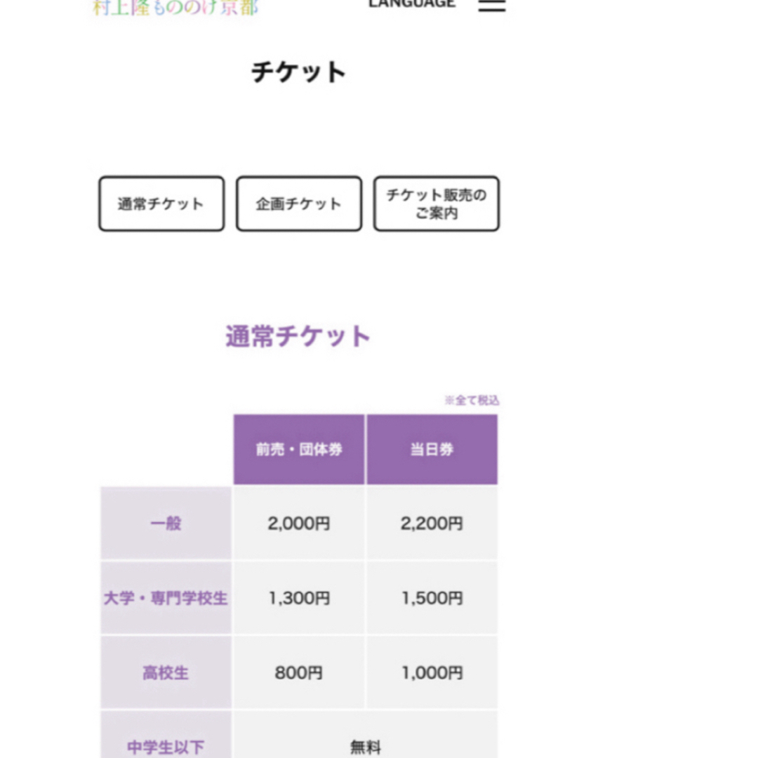 京都市美術館村上隆展入場券1枚・複数枚あり チケットの施設利用券(美術館/博物館)の商品写真